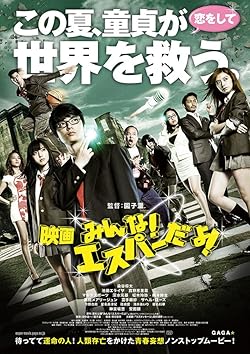 Poster of Everyone Is Psychic!: The Movie