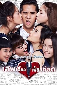 Primary photo for Love Heaw Feaw Tott Primary photo for Love Heaw Feaw Tott