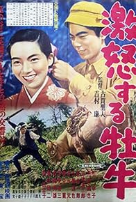 Primary photo for Gekido suru osu ushi Primary photo for Gekido suru osu ushi