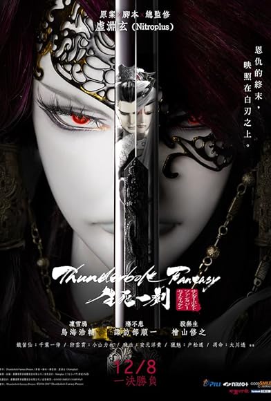Primary photo for Thunderbolt Fantasy: The Sword of Life and Death Primary photo for Thunderbolt Fantasy: The Sword of Life and Death