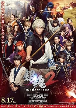Poster of Gintama 2: Okite wa yaburu tame ni koso aru