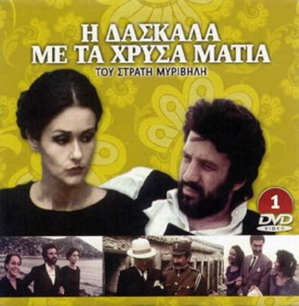 The Teacher with the Golden Eyes