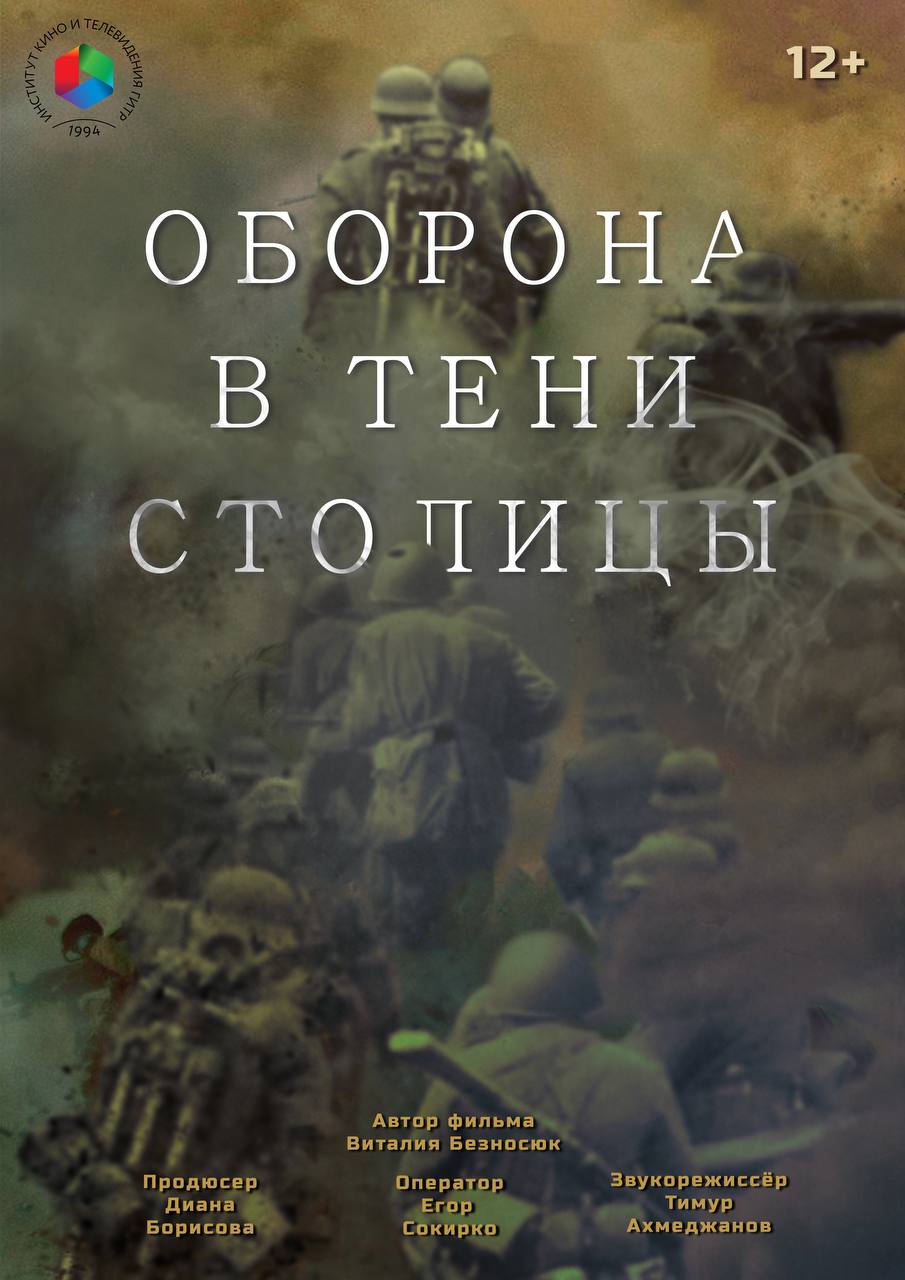 Oborona v teni stolitsy