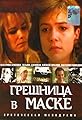 Greshnitsa v maske's primary photo