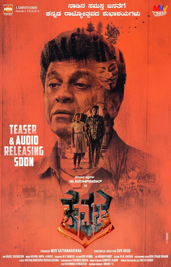 Movie poster for KAVACHA (UA rated)