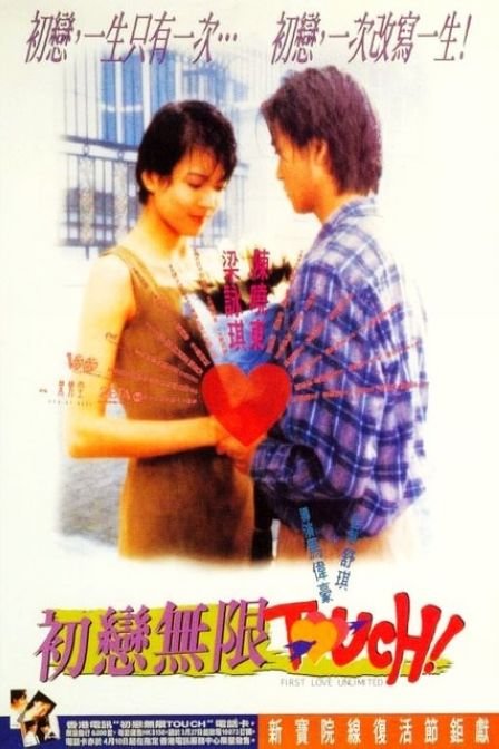 First Love Unlimited (1997) - IMDb