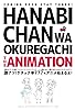 Primary photo for Hanabi-chan wa Okure-gachi Primary photo for Hanabi-chan wa Okure-gachi