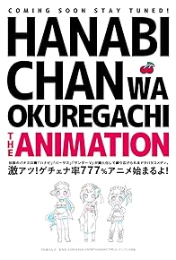 Primary photo for Hanabi-chan wa Okure-gachi Primary photo for Hanabi-chan wa Okure-gachi