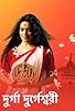 Primary photo for Durga Durgeshwari