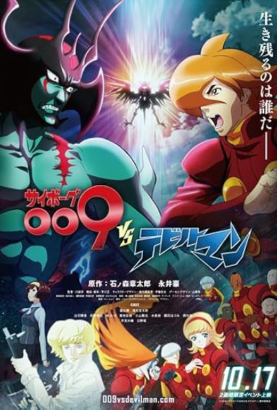 Primary photo for Cyborg 009 vs Devilman Primary photo for Cyborg 009 vs Devilman