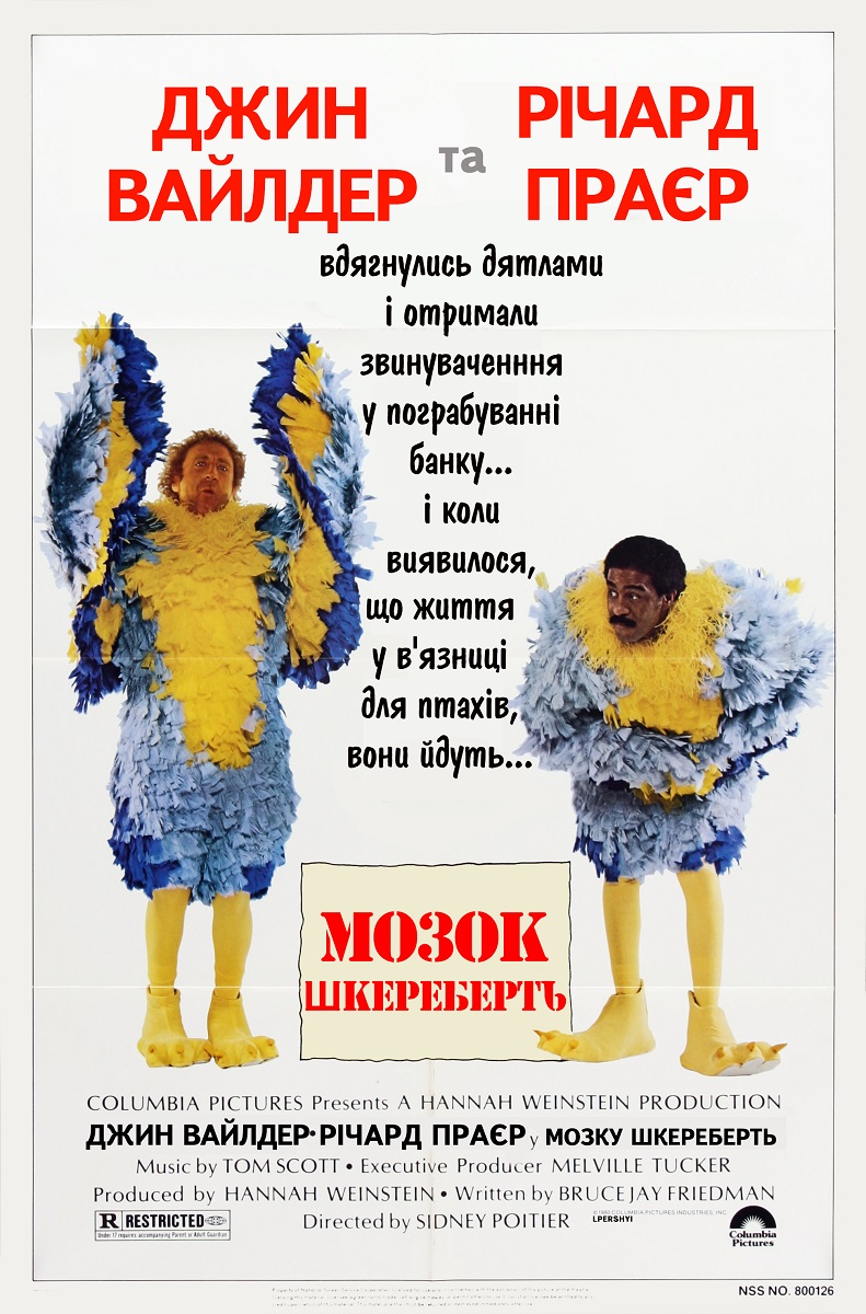 STIR CRAZY USオリジナル映画ポスター STIR CRAZY USオリジナル映画ポスター STIR CRAZY USオリジナル