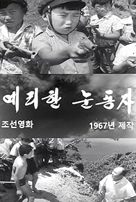 Primary photo for Sharp Eyes