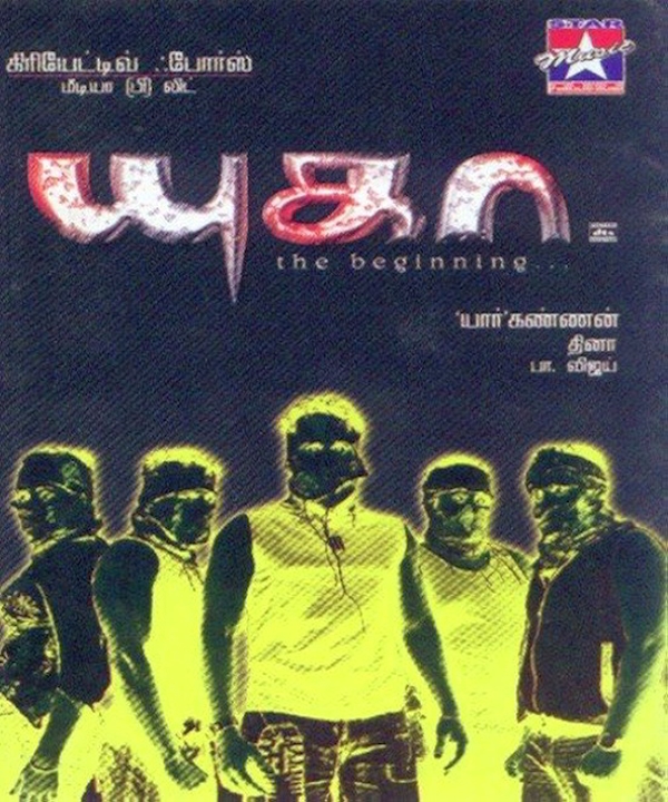 Movie poster for YUGA (UA rated)