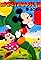 Mickey Mouse III: Yume Fûsen's primary photo