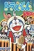 Primary photo for Doraemon: Nobita no Dorabian Naito Primary photo for Doraemon: Nobita no Dorabian Naito