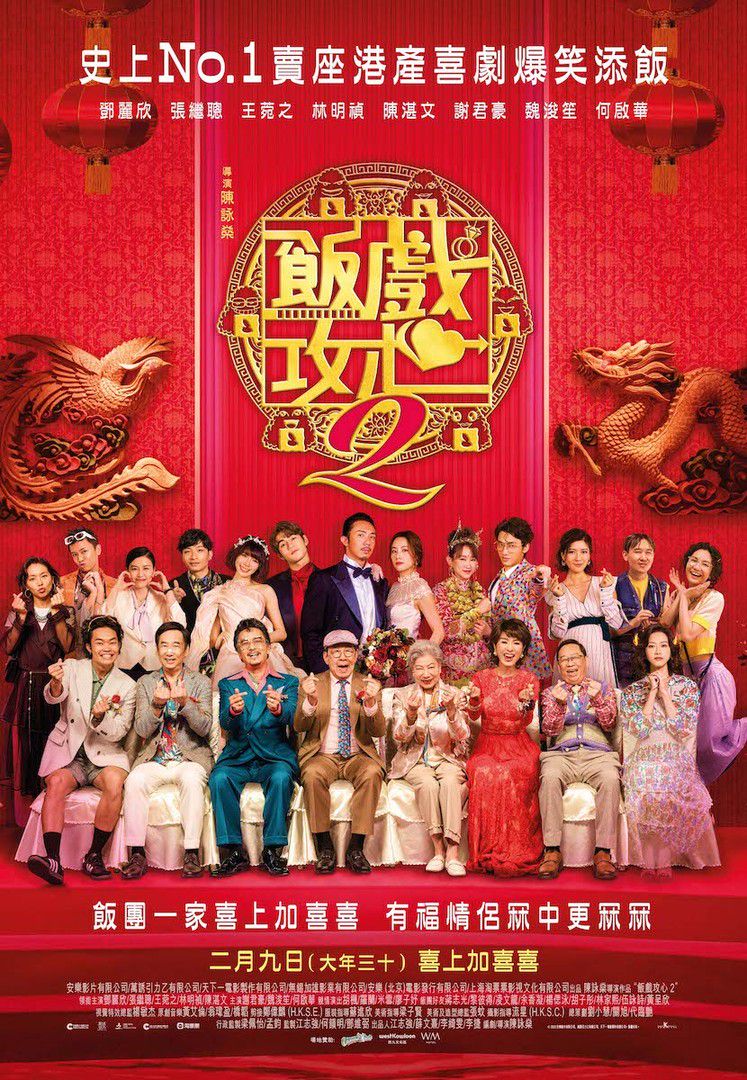 Poster of Faan hei gong sum 2