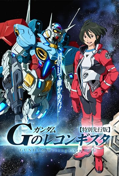 Primary photo for Gundam Reconguista in G Primary photo for Gundam Reconguista in G