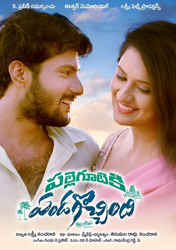 Movie poster for PALLE GOOTIKI PANDAGOCCHINDI (UA rated)