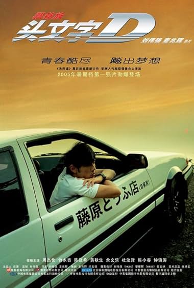 Initial D 2005