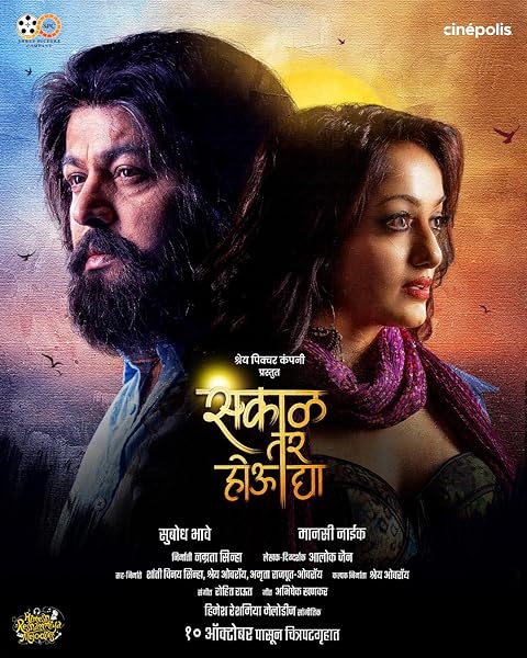 Sakaal Tar Hou Dya (2025) Marathi Sakaal Tar Hou Dya (2025) Marathi