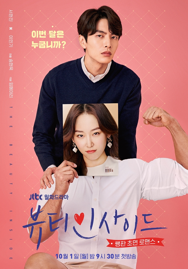 Beauty Inside Poster