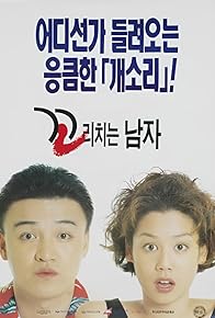 Primary photo for Ggorichineun namja Primary photo for Ggorichineun namja