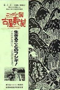 Primary photo for A Japanese Village