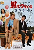 Apple - ★Tora San★ Tora-san's Lovesick (1974) - IMDb