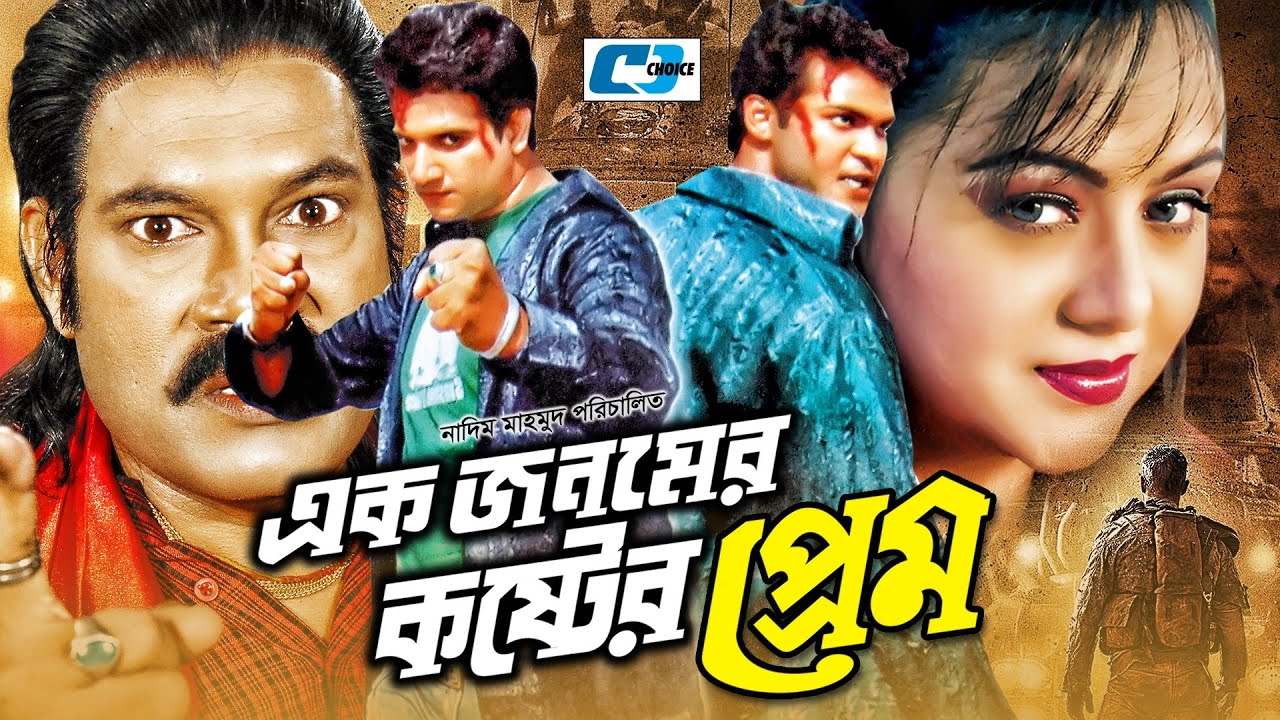 Ek Jonomer Koster Prem