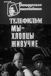 Primary photo for My - khloptsy zhivuchiye