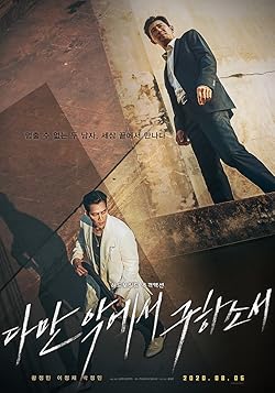 Poster of Deliver Us from Evil (2020)