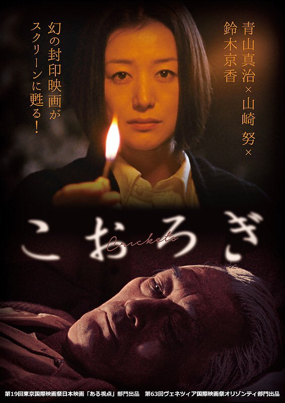 Japanese Cinema　日本映画 Crickets (2006) - IMDb