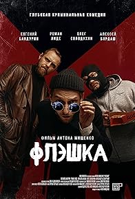 Primary photo for Flash Drive