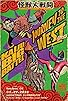 Primary photo for Kaiju Big Battel Present Journey to the West Coast Primary photo for Kaiju Big Battel Present Journey to the West Coast
