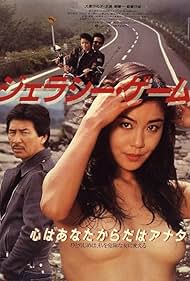 Jerashî gêmu (1982)