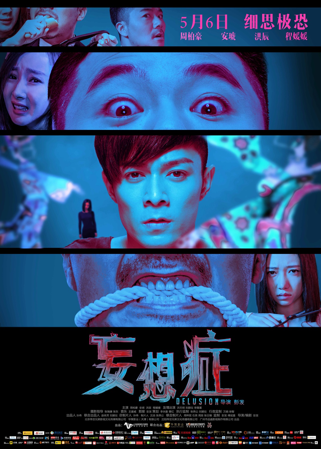 Poster of Delusion (Wang xiang zheng)