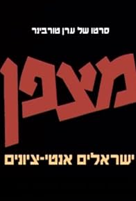 Primary photo for Matzpen: Anti-Zionists in Israel