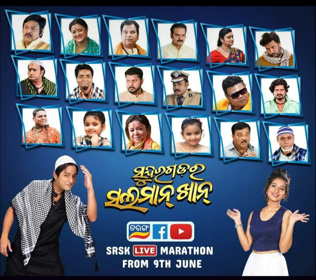 Sundargarh Ra Salman Khan