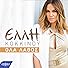Primary photo for Elli Kokkinou: Ola lathos
