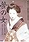 Yume no onna's primary photo