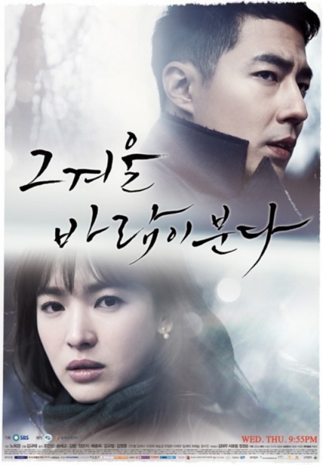 That Winter, the Wind Blows (2013)