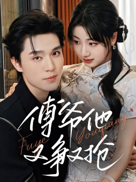 Fu Ye Ta You Zheng You Qing