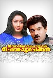 aramana veedum anjoorekkarum mp3 aramana veedum anjoorekkarum mp3