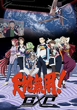 Poster of Tenchi Muyo! Gxp Paradise Shidou Hen