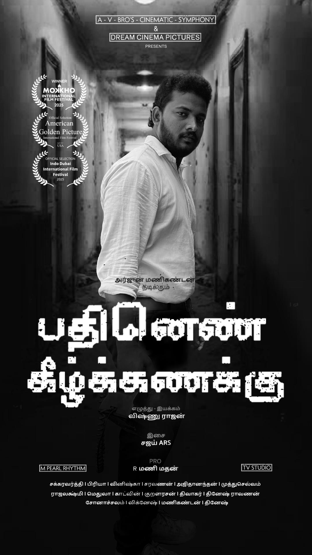 Pathinen Keezhkanakku