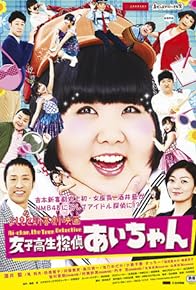 Primary photo for Ai-Chan Teen Detective Primary photo for Ai-Chan Teen Detective
