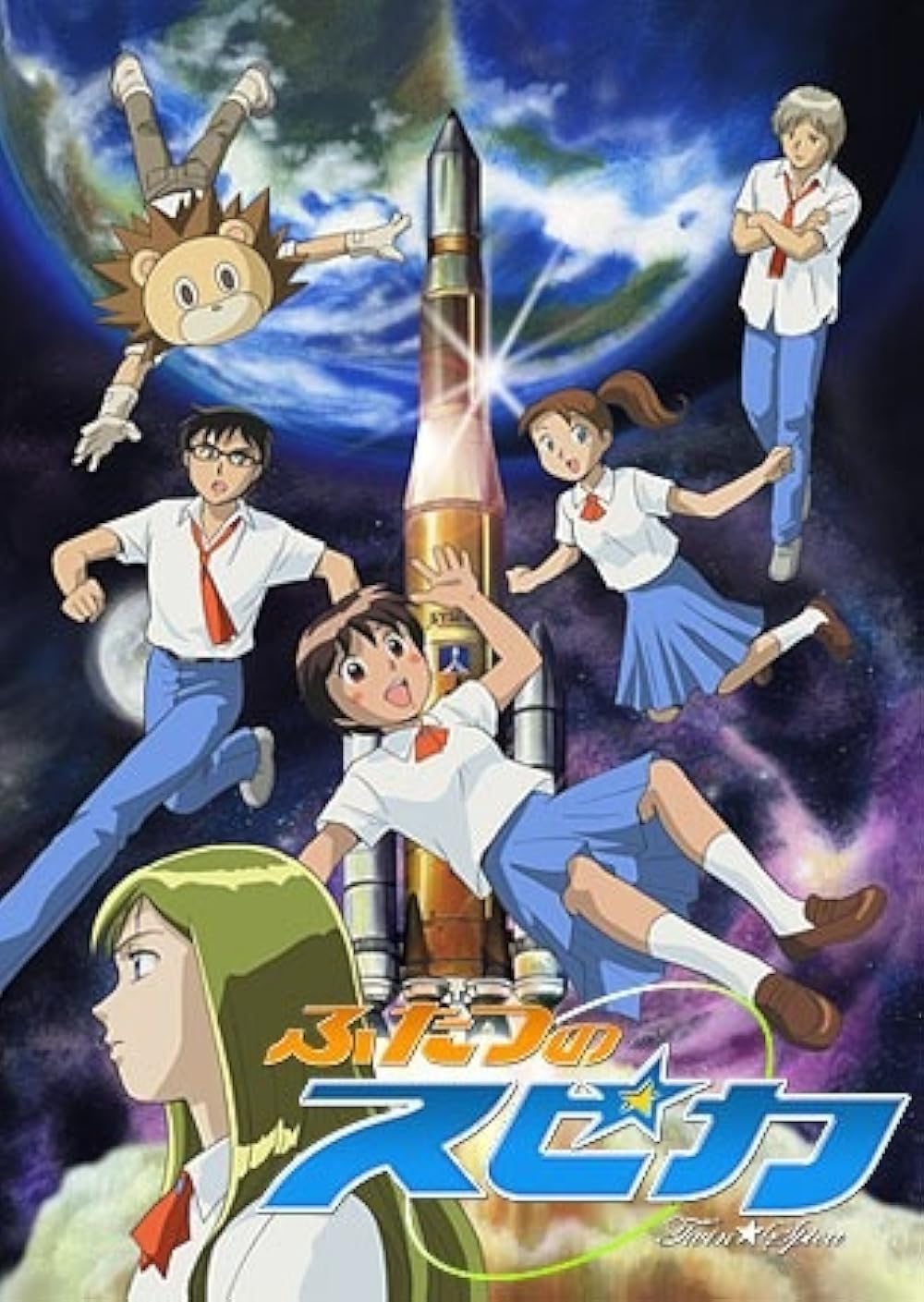 〈完結〉DVD-BOX「ふたつのスピカ」アニメ セル版 ふたつのスピカ(アニメ / 2003) - 動画配信 | U-NEXT 31日間無料