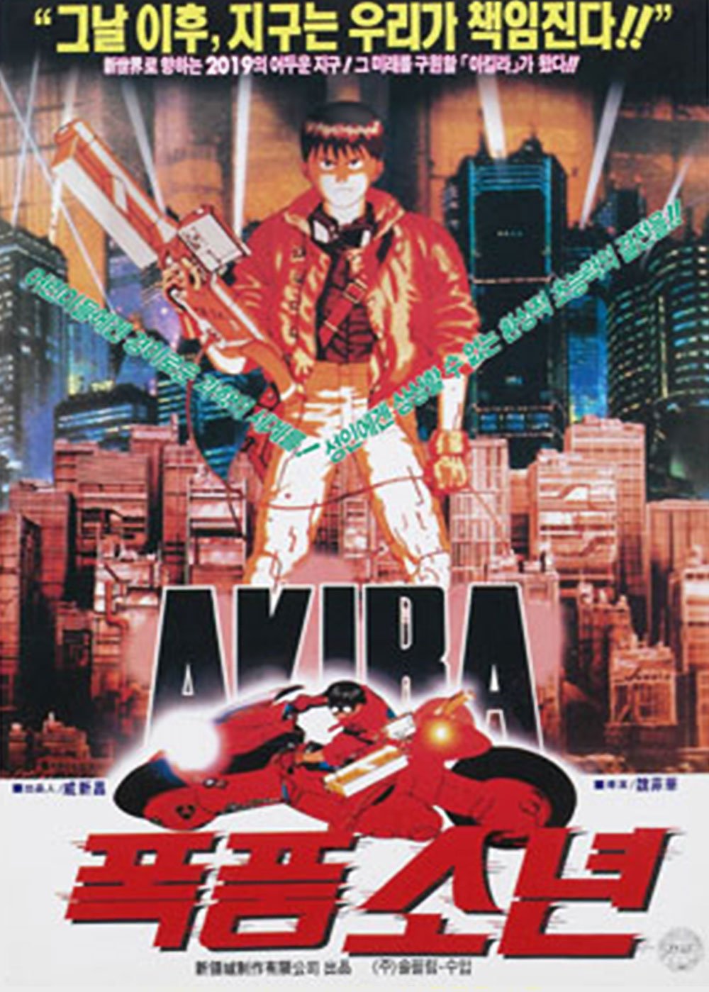 ロボット Akira Fujisawa Akira (1988)