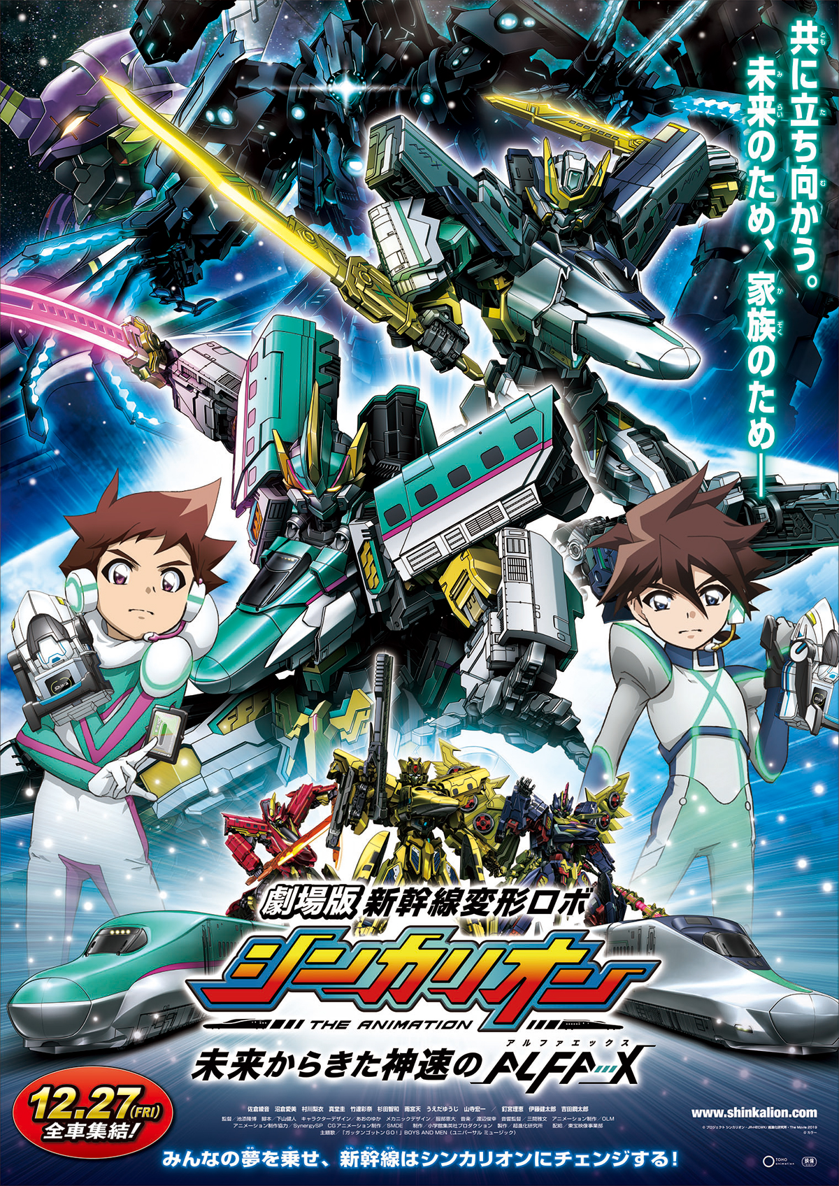 Shinkansen Henkei Robo Shinkalion: Mirai kara Kita Shinsoku no ALFA-X