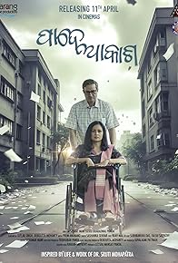 Primary photo for Pade Akasha